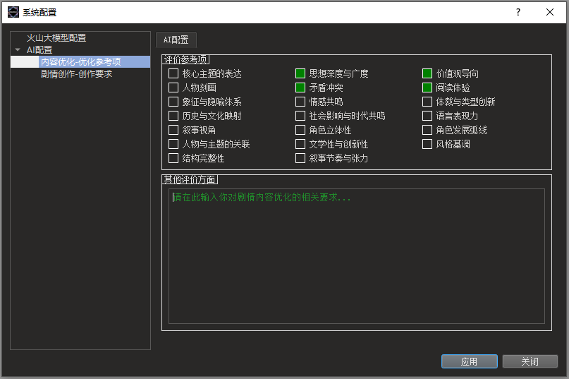 config_optimize.png